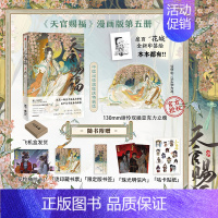 [正版] 赠高13cm谢怜双插亚克力立牌天官赐福 伍 墨香铜臭著 STARember绘 漫画实体书 特典版 天官赐福