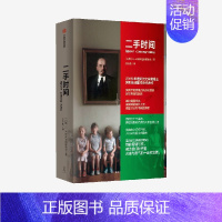 二手时间 [正版] 二手时间 诺贝尔文学奖得主SA阿列克谢耶维奇 战争中没有女性 锌皮娃娃兵 后的见证者 切尔诺贝利的祭