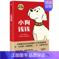 小狗钱钱1 [正版]小狗钱钱1+2(套装2册) 儿童财商启蒙博多舍费尔著 7-10-15岁亲子财商课给孩子的财商课理财思