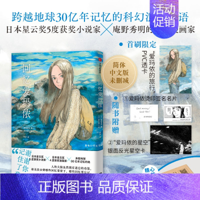 [正版]赠首刷pvc透卡+飞机盒发货回忆爱玛侬 漫画 梶尾真治 著 简体中文版 无删减 随书赠名片+星空卡 出版社图书