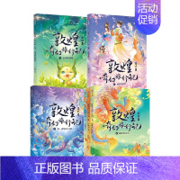敦煌奇幻旅行记第一辑+第二辑(全6册) [正版]7-14岁敦煌奇幻旅行记(9册)第一辑第二辑第三辑常怡著 奇幻冒险童话