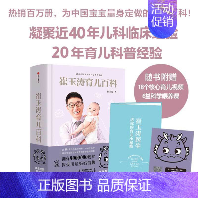[正版]赠育儿视频崔玉涛育儿百科龙年版 科学育儿书籍宝典书籍图解家庭育儿经典大百科全书幼儿婴儿胎教辅食教程新生儿护理