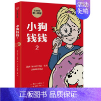 小狗钱钱2 [正版]小狗钱钱1+2(套装2册) 儿童财商启蒙博多舍费尔著 7-10-15岁亲子财商课给孩子的财商课理财思