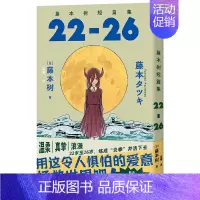 藤本树短篇集22-26 [正版]首刷简中版赠闪卡光栅卡藤本树短篇集 函套特典套装(17-26)藤本树著 飞机盒发货