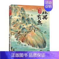 跟着绘本学古文(第三辑) [正版]5岁以上跟着绘本学古文1-4辑 白居易等著 洋洋兔改编 古文从此不陌生 好看好记又好