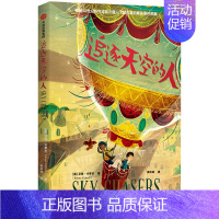 追逐天空的人 [正版]7-15岁我爱读大奖小说系列(全套9册)大奖小说儿童文学获奖 少年冒险童话故事书籍 成长励志课外书