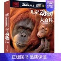 DK儿童动物大百科 [正版]7-15岁DK儿童大百科系列 全套6册 大英dk博物大百科全书 太空历史科学自然动物世界地理