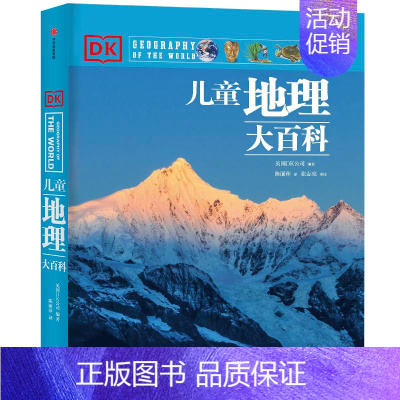 DK儿童地理大百科 [正版]7-15岁DK儿童大百科系列 全套6册 大英dk博物大百科全书 太空历史科学自然动物世界地理