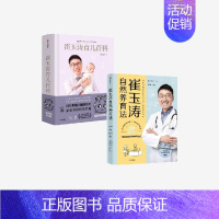 [正版]崔玉涛育儿百科+崔玉涛自然养育法(套装2册)崔玉涛等著 将医嘱延伸至养育生活升级为孩子的健康管理师 出版社 家庭
