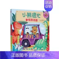 第2辑 参观恐龙园 [正版]0-3岁小熊很忙第一二三四五六辑 23册 支持点读 全套升级版宝宝机关书 中英双语 本吉