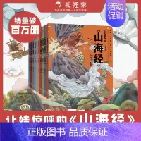 小狐狸勇闯《山海经》(全10册) [正版]小狐狸勇闯《山海经》(全10册) 合肥狐狸家教育科技有限公司著 魔幻穿越题材