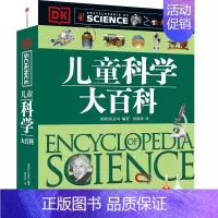 DK儿童科学大百科 [正版]7-15岁DK儿童大百科系列 全套6册 大英dk博物大百科全书 太空历史科学自然动物世界地理