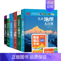 DK大百科六册+知识卡牌 [正版]7-15岁DK儿童大百科系列 全套6册 大英dk博物大百科全书 太空历史科学自然动物世