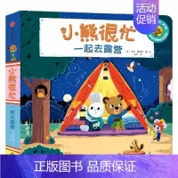 第7辑 一起去露营 [正版]0-3岁小熊很忙第一二三四五六辑 23册 支持点读 全套升级版宝宝机关书 中英双语 本吉