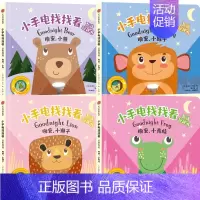 小手电找找看互动玩具书(套装4册) [正版]1.5-4岁小手电找找看互动玩具书(套装4册)约书亚乔治 等著 玩出专注力