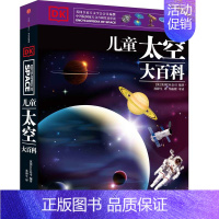 DK儿童太空大百科 [正版]7-15岁DK儿童大百科系列 全套6册 大英dk博物大百科全书 太空历史科学自然动物世界地理