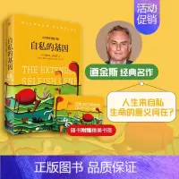 [正版] 自私的基因 赠书签 四十周年增订版 理查德道金斯 生命的意义何在 吴国盛梁文道 出版社