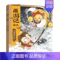 西游记绘本(大破莲花洞+车迟国斗法+风雪通天河) [正版]3-6岁西游记绘本平装版(大破莲花洞+车迟国斗法+风雪通天河)