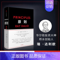 [正版]原则Principles 瑞达利欧 中文版 比尔盖茨罗辑思维罗振宇 华尔街投资人桥水基金 债务危机 企业商业管理