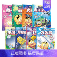 不白吃漫画中国新科技(全8册) [正版]5-12岁不白吃漫画中国新科技(全8册) 我是不白吃著 出版社图书