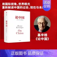[正版] 论中国 亨利基辛格 新增出版十周年序 世界秩序 人工智能时代与人类未来作者 国际视角世界眼光解读中国过去现在