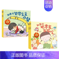 如果你把零食当饭吃 儿童健康好习惯绘本(套装2辑) [正版]2-5岁如果你把零食当饭吃 儿童健康好习惯绘本(2辑)柠