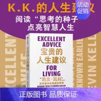 [正版]宝贵的人生建议 我希望早点知道的智慧 凯文凯利著 失控 必然 5000天后的世界 作者K.K.的人生建议 出版