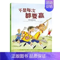 不是每次都要赢(我可以系列) [正版]3-6岁我可以系列 套装7册 孩子逆商培养 绘本故事书儿童好习惯 幼儿园大中小班宝