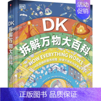 DK拆解万物大百科(了解自然界和人类世界内部秘密的百科全书) [正版]5-14岁DK拆解万物大百科 了解自然界和人类世界