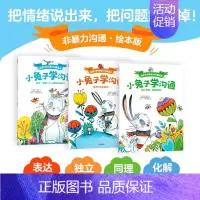 小学沟通:给孩子的非暴力沟通绘本 [正版]小学沟通 给孩子的非暴力沟通绘本 奥利维克勒克著 非暴力沟通绘本版