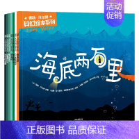 儒勒·凡尔纳科幻绘本系列 [正版]4岁+儒勒凡尔纳科幻绘本系列 安东尼斯帕帕塞奥多罗著 全7册 刘慈欣同款科幻启蒙科学