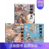 封神演义绘本系列3册 [正版]3-6岁 封神演义绘本(套装3册)狐狸家编著 给中国孩子的奇幻英雄故事书绘本 充满想象力的