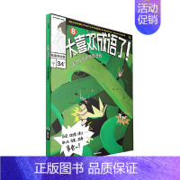 太喜欢成语了!看了又看的成语漫画.8程度和价值 [正版]太喜欢成语了!看了又看的成语漫画(套装1-10册) 知中编委会