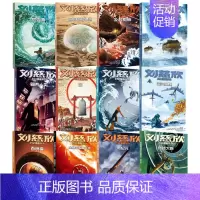 刘慈欣科幻漫画系列[第1辑]+[第2辑]+[第3辑] [正版]7-15岁刘慈欣科幻漫画系列(套装12册)第一辑+第二辑+