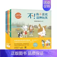 别让伤害靠近你(全套5册) [正版]3-10岁别让伤害靠近你(全套5册) 儿童自我保护意识安全教育启蒙绘本系列幼儿园宝宝