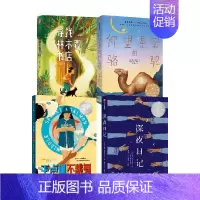 仰望星空的骆驼+王卢佩不跳舞+寻找林木森书店+深夜日记(套装4册) [正版]五年级 儿童文学分级阅读仰望星空的骆驼+王卢