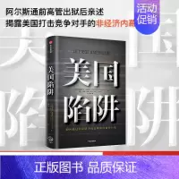 [正版] 美国陷阱 揭秘美国的“长臂管辖”皮耶鲁齐著 法国版华为孟晚舟事件 任正非办公桌C位书 原阿尔斯通高管亲述