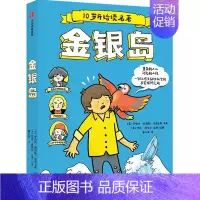 10岁开始读名著:金银岛 [正版]10岁开始读名著 远大前程+金银岛+巴斯克维尔的猎犬(套装3册)查尔斯狄更斯 等著 一