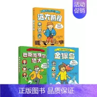 10岁开始读名著(套装3册) [正版]10岁开始读名著 远大前程+金银岛+巴斯克维尔的猎犬(套装3册)查尔斯狄更斯 等著