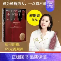 [正版]推开红酒的门 醉鹅娘9堂课讲透基本点 王胜寒著 徐小平吕思清沈宏非李诞 葡萄酒品酒 出版社图书 书籍