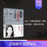 [正版]南京大屠杀张纯如书籍 新版第二次世界大战中被遗忘的大浩劫 张纯如纪念馆开放 不能忘却的纪念 出版社图书