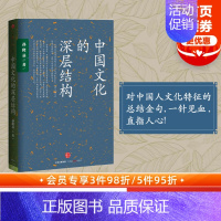 [正版]中国文化的深层结构 孙隆基 新世界史 中国文化三部曲 历史学家的经线 杀母的文化 出版社图书 书 书籍