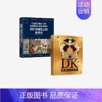 DK历史运转的秘密+DK时间线上的全球史(套装2册) [正版]DK历史运转的秘密+DK时间线上的全球史(套装2册) 英国