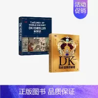 DK历史运转的秘密+DK时间线上的全球史(套装2册) [正版]DK历史运转的秘密+DK时间线上的全球史(套装2册) 英国