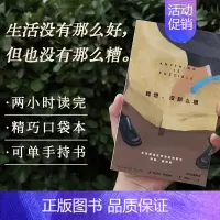 我想,没那么糟 [正版]我想 没那么糟 伊丽莎白 斯特劳特著 出版社图书