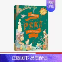 [正版]9-12岁王芳带你读经典伊索寓言 王芳著 英汉对照加强孩子思维训练拓展孩子知识边界帮助孩子自主阅读 出版社图书