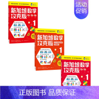 新加坡数学攻克版1年级套装3册 [正版]7-8岁新加坡数学攻克版123456年级 陈宇文等著 提升孩子计算应用逻辑推理