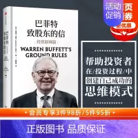 [正版]巴菲特致股东的信 投资原则篇 杰里米米勒著 出版社图书 书籍