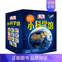 DK小科学馆(全11册) [正版]5-10岁DK小科学馆(全11册) 每个孩子都应该拥有的知识宝库 儿童立体科学思维 小