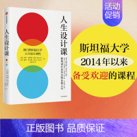 [正版]人生设计课 比尔博内特等著 阐释设计思维的理念与方法 设计思维 斯坦福大学 人生设计 职业规划 出版社图书